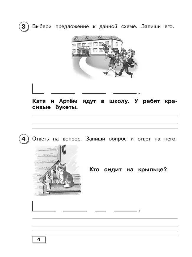 Русский язык. 4 класс. Проверочные работы (для обучающихся с интеллектуальными нарушениями) 25