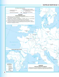 Новейшая история. 1914 г. — начало XXI в. 10-11 классы. Контурные карты (Историко-культурный стандарт) 10