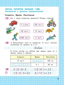 Математика. Рабочая тетрадь. 4 класс. В 2 частях. Часть 2 25