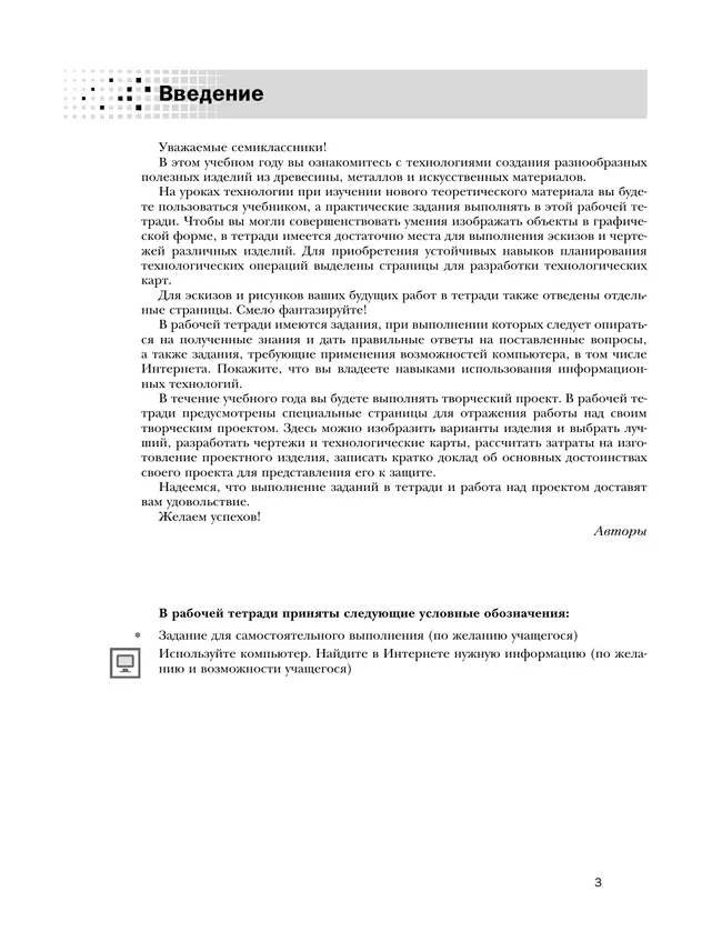 Технология. Традиционная линия. Индустриальные технологии. Рабочая тетрадь. 7 класс 32