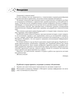 Технология. Традиционная линия. Индустриальные технологии. Рабочая тетрадь. 7 класс 32