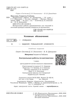 Контрольные работы по математике. 1 класс 6