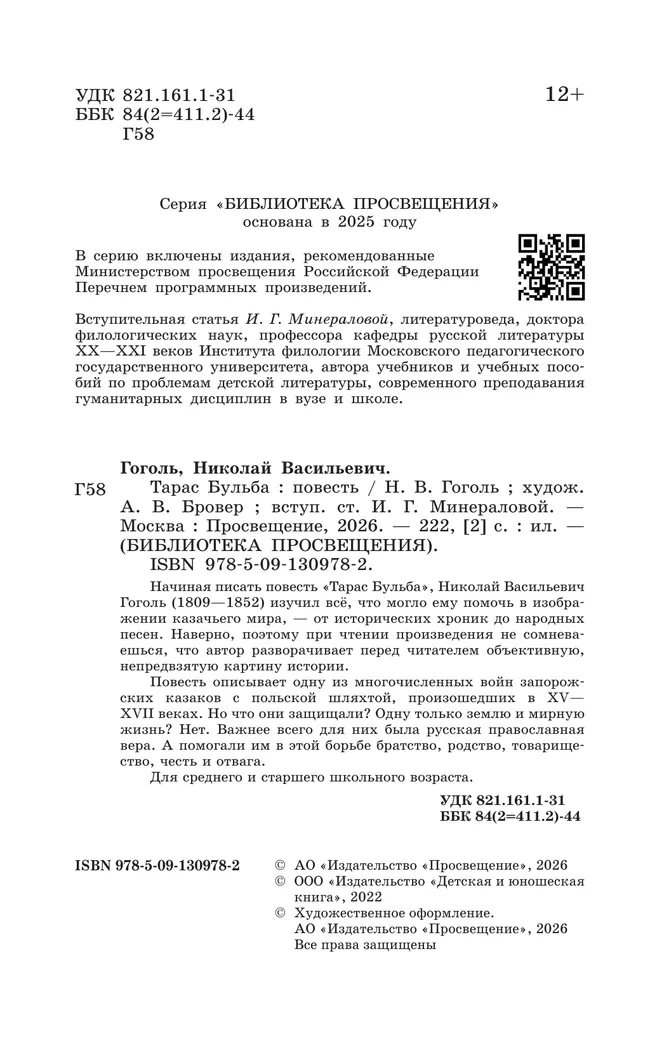 Тарас Бульба. Повесть 15