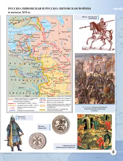 История России. XVI - конец XVII века. Атлас. 7 класс 8