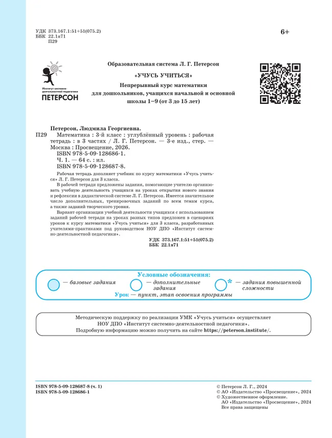 Математика. 3 класс. Рабочая тетрадь к учебнику углублённого уровня. В 3 частях. Часть 1 25