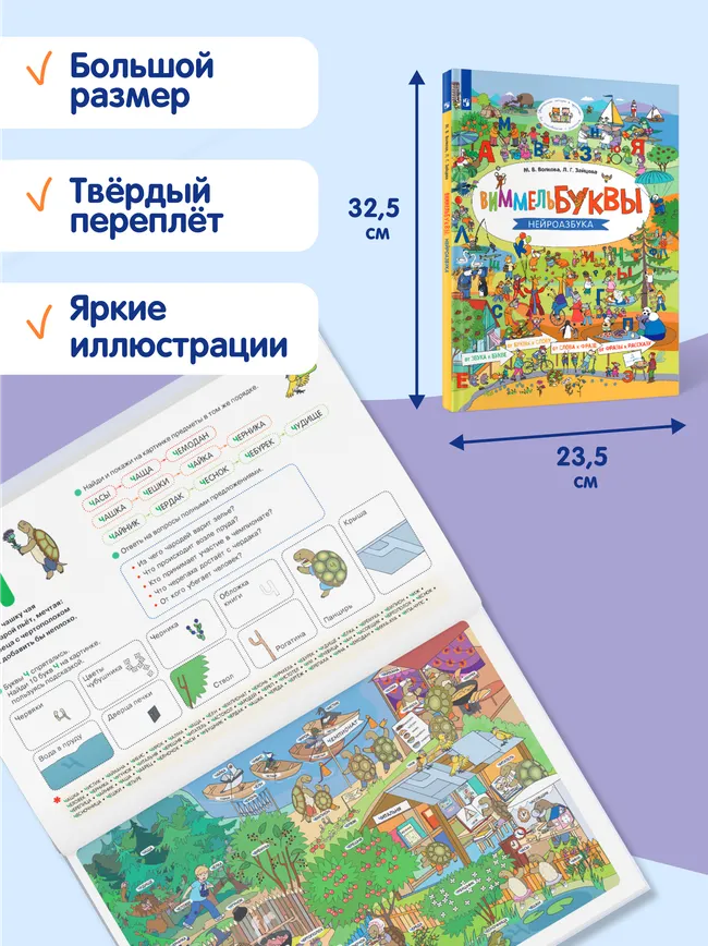 Виммельбуквы. Нейроазбука 20