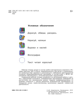 Речевая практика. 3 класс. Рабочая тетрадь (для обучающихся с интеллектуальными нарушениями) 28