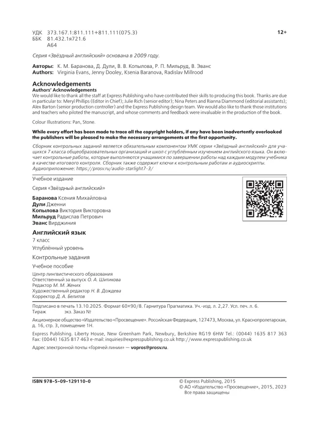 Английский язык. Контрольные задания. 7 класс. * 35