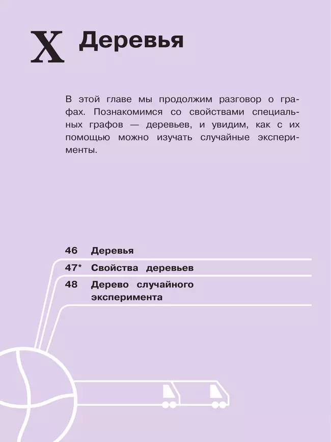 Математика. Вероятность и статистика. 7-9 классы. Базовый уровень. Учебное пособие. В 4 ч. Часть 3 (для слабовидящих обучающихся) 11 Математика. Вероятность и статистика. 7-9 классы. Базовый уровень. Учебное пособие. В 4 ч. Часть 3 (для слабовидящих обучающихся) 11