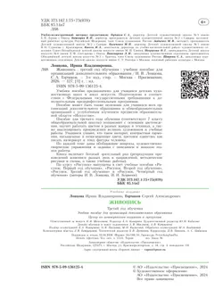Живопись. Третий год обучения. Учебное пособие для дополнительного предпрофессионального образования 16
