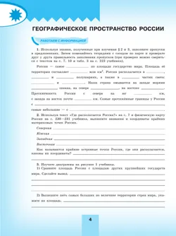 География. Мой тренажер. 8 класс. 29