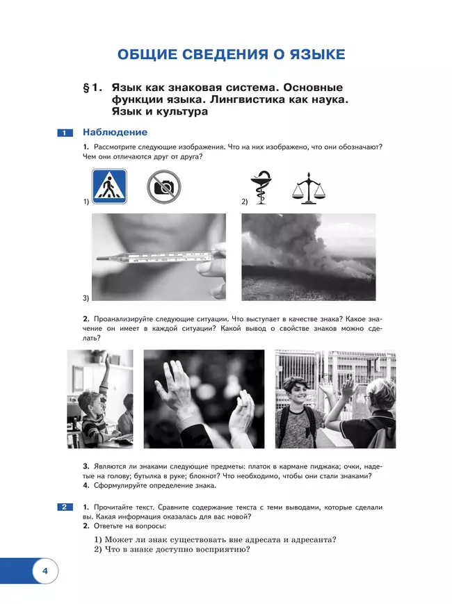 Русский язык. В 2 частях. Часть 1. Базовый уровень. Учебное пособие для СПО 10