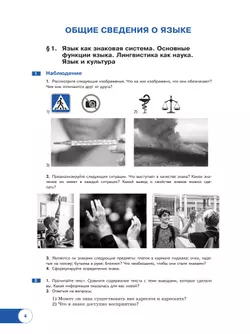 Русский язык. В 2 частях. Часть 1. Базовый уровень. Учебное пособие для СПО 10
