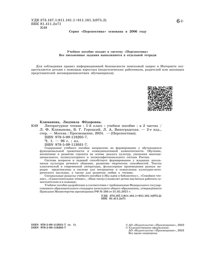 Литературное чтение. 1 класс. В 2 ч. Часть 1. Учебное пособие 18