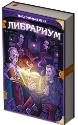 Настольная игра "Либрариум"  1