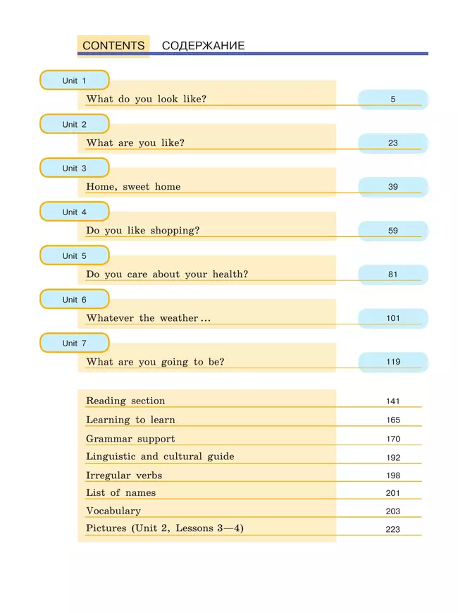 Английский язык. 6 класс. Учебное пособие 9