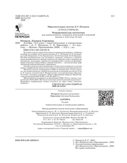 Алгебра. 9 класс.Самостоятельные и контрольные работы 4