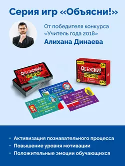 Объясни! Игра для тех, кто любит историю 7