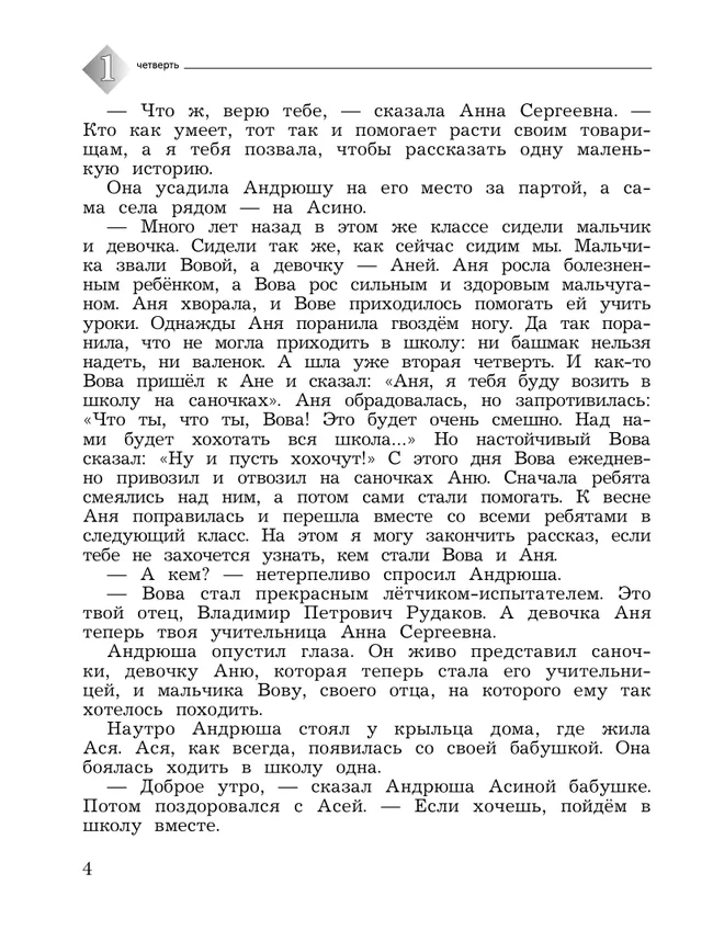 Литературное чтение. 4 класс. Тетрадь для контрольных работ. В 2 частях. Часть 1 2