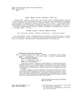 Русский язык. 3 класс. Учебник. В 2 ч. Часть 1 28