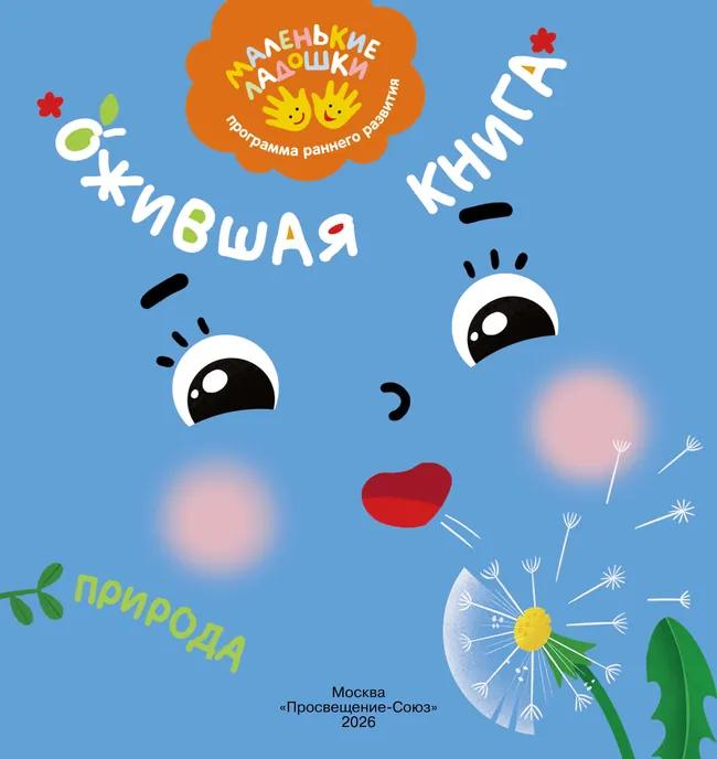 Ожившая книга. Природа 1 Ожившая книга. Природа 1