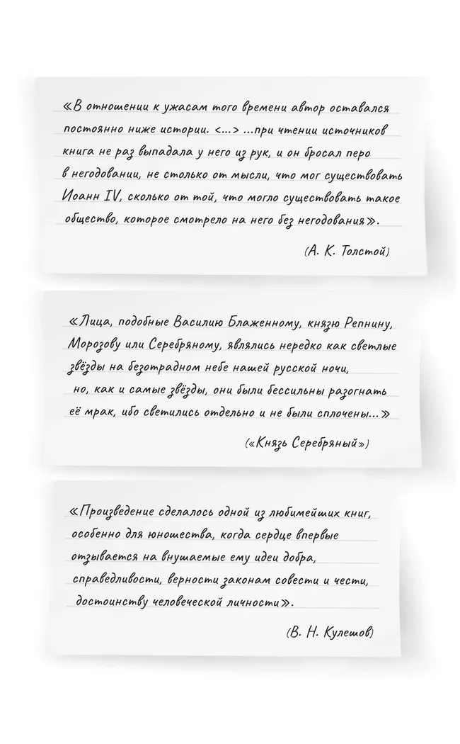 Князь Серебряный. Повесть времён Иоанна Грозного 13