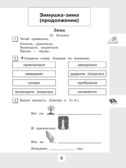 Чтение. 3 класс. Рабочая тетрадь. В 2 частях. Часть 2 (для обучающихся с интеллектуальными нарушениями) 24