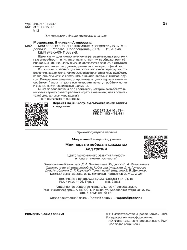 Мои первые победы в шахматах. Ход третий 19 Мои первые победы в шахматах. Ход третий 19