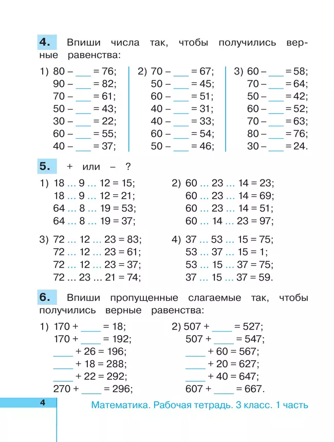 Математика. Рабочая тетрадь. 3 класс. В 2 частях. Часть 1 8 Математика. Рабочая тетрадь. 3 класс. В 2 частях. Часть 1 8