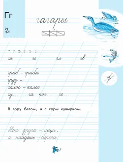 Чудо-пропись 3. 1 класс 3