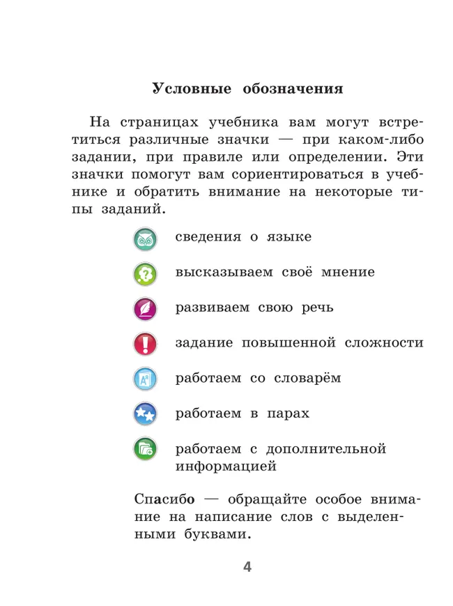 Русский язык. 1 класс. Учебник 25