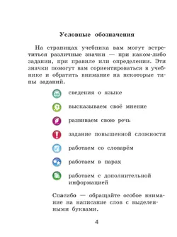 Русский язык. 1 класс. Учебник 25