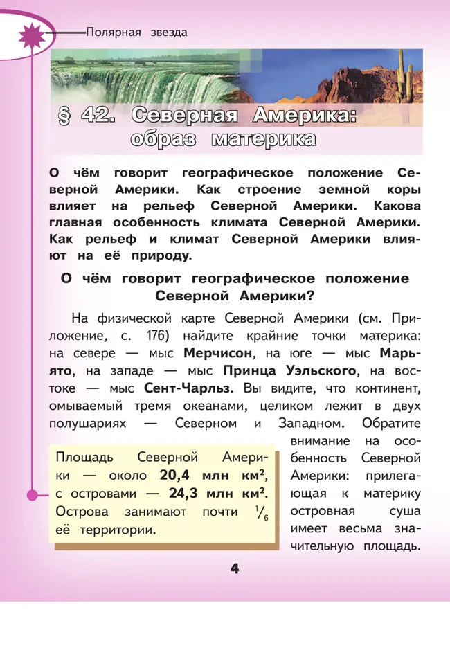 География. 7 класс. Учебное пособие. В 3 ч. Часть 3 (для слабовидящих обучающихся) 5