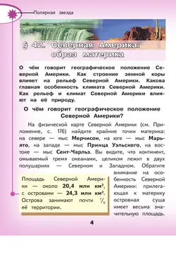 География. 7 класс. Учебное пособие. В 3 ч. Часть 3 (для слабовидящих обучающихся) 5
