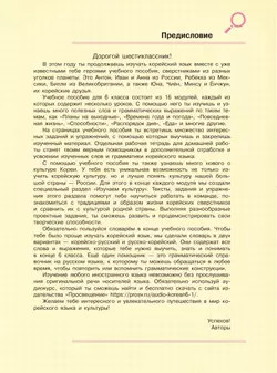 Корейский язык. Второй иностранный язык. 6 класс. Учебное пособие 27