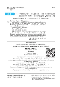 Рабочая тетрадь по математике №1. 3 класс 36