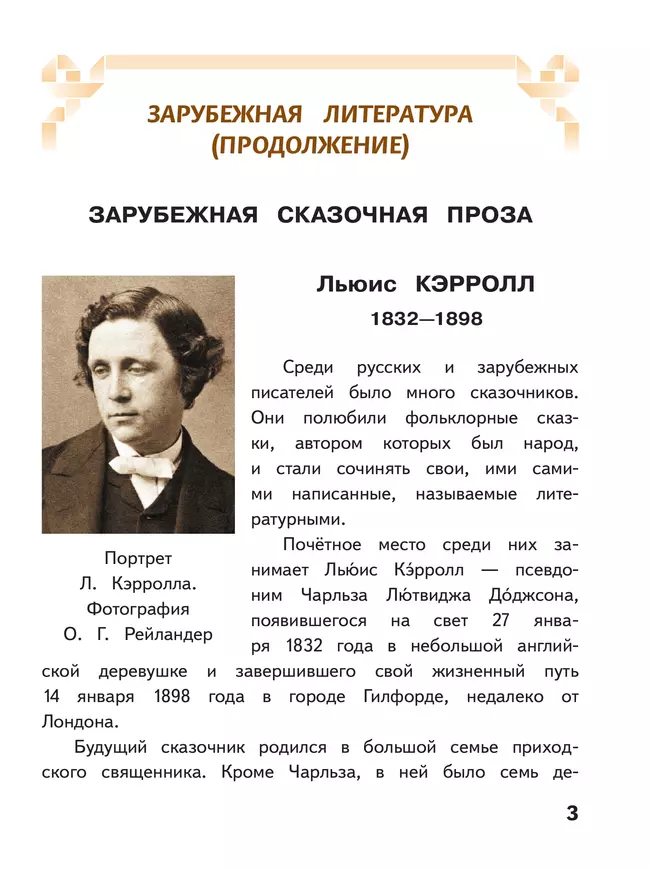 Литература. 5 класс. Учебное пособие. В 6 ч. Часть 6 (для слабовидящих обучающихся) 26
