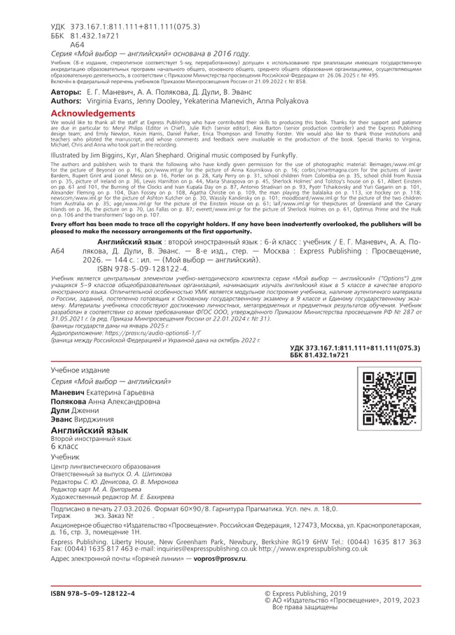 Английский язык. Второй иностранный язык. 6 класс. Учебник 26 Английский язык. Второй иностранный язык. 6 класс. Учебник 26