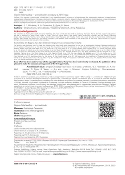 Английский язык. Второй иностранный язык. 6 класс. Учебник 26