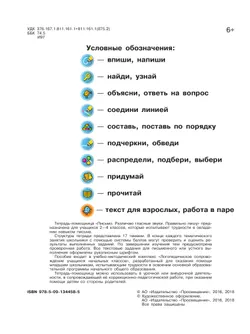 Письмо. Различаю гласные звуки. Правильно пишу.2-4 классы. Тетрадь-помощница. 23
