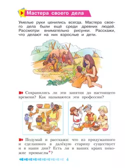 Технология. 1 класс. Учебное пособие. 10