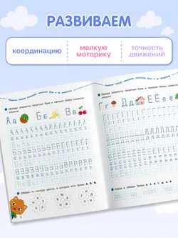 Письмо. 6-7 лет. Тетрадь для подготовительной группы 28