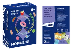Морфели. Настольная игра 1