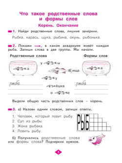 Русский язык. Рабочая тетрадь в 4-х частях, часть 2. 2 класс Яковлева С.Г. 10