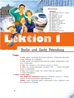 Немецкий язык. 6 класс. Учебник. Базовый и углублённый уровни 38