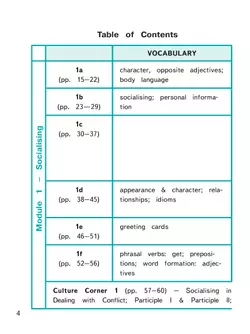 Английский язык. 8 класс. В 4-х ч. Ч.1 (версия для слабовидящих) 23