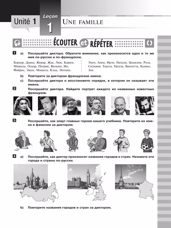 Французский язык. Второй иностранный язык. 7 класс. Первый год обучения. Сборник упражнений (к учебному пособию) 22