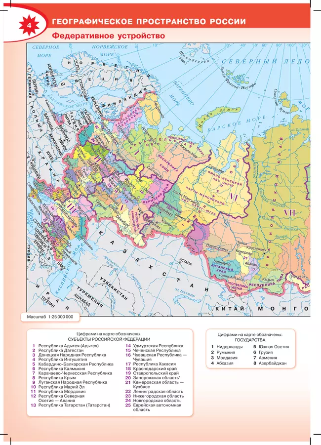География. 8-9 классы. Атлас 35