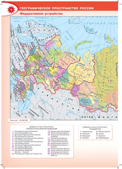 География. 8-9 классы. Атлас 35