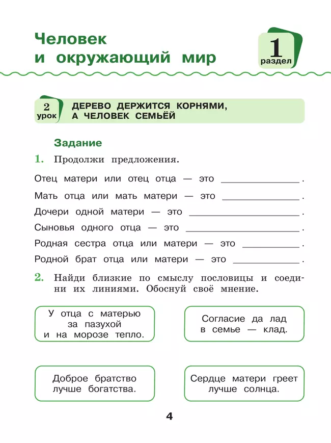 Окружающий мир. 2 класс. Рабочая тетрадь 8 Окружающий мир. 2 класс. Рабочая тетрадь 8